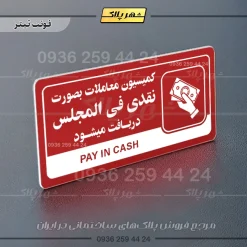 نشانگر راهنما مولتی کمیسیون معاملات به صورت نقدی فی‌المجلس دریافت می‌شود - تصویر 8